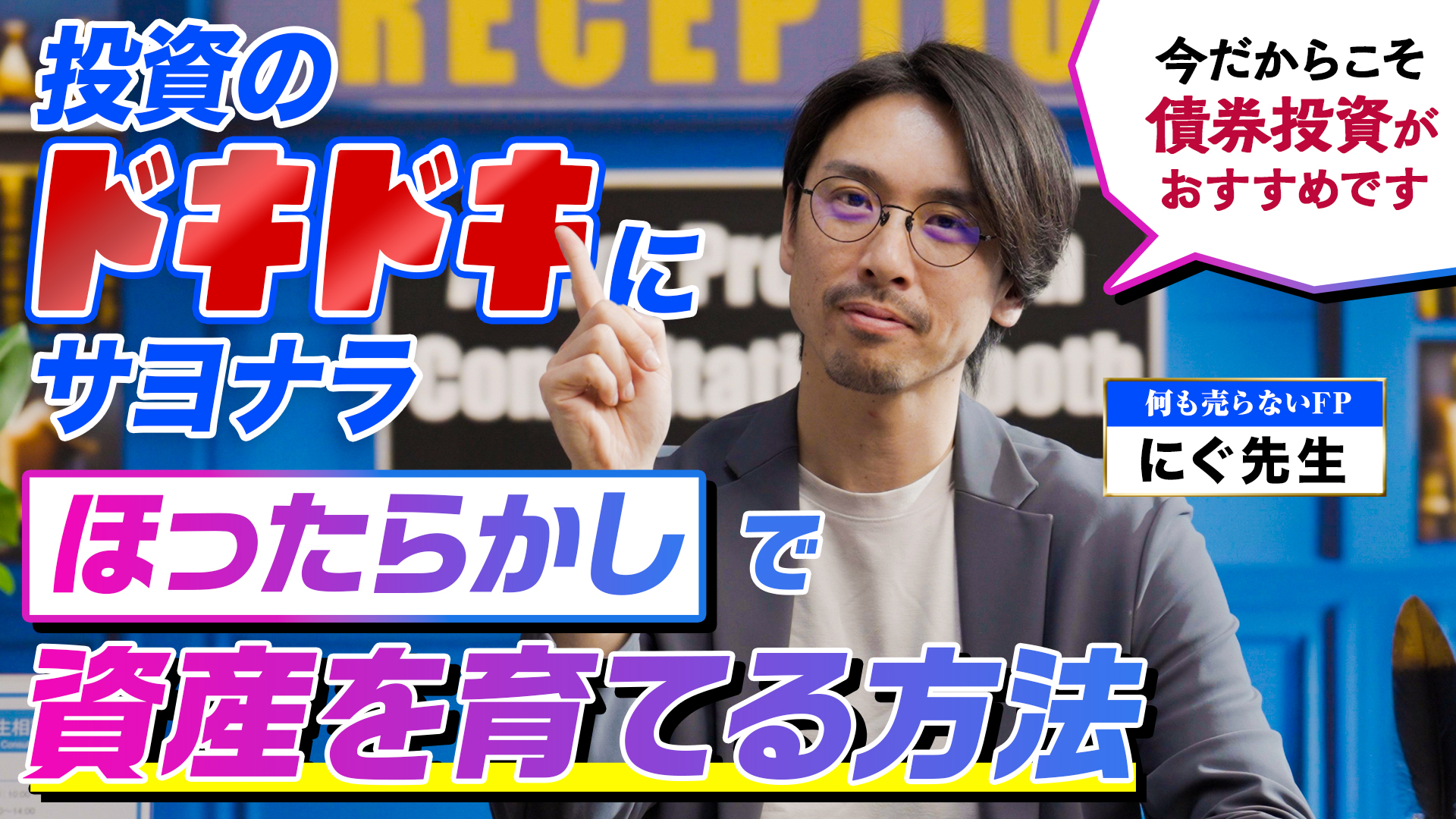 株価に振り回されない！ほったらかしで増える債券投資のコツ