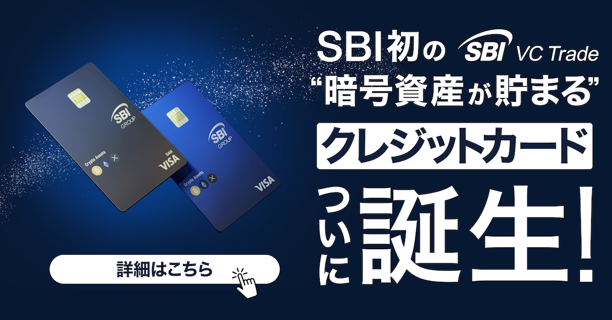 暗号資産が貯まるクレジットカードついに誕生！