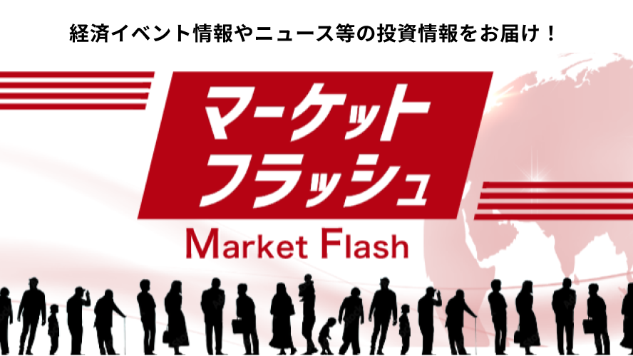 【マーケット・フラッシュ】石破新総裁誕生！大どんでん返しで金融市場は短期的に波乱の展開？