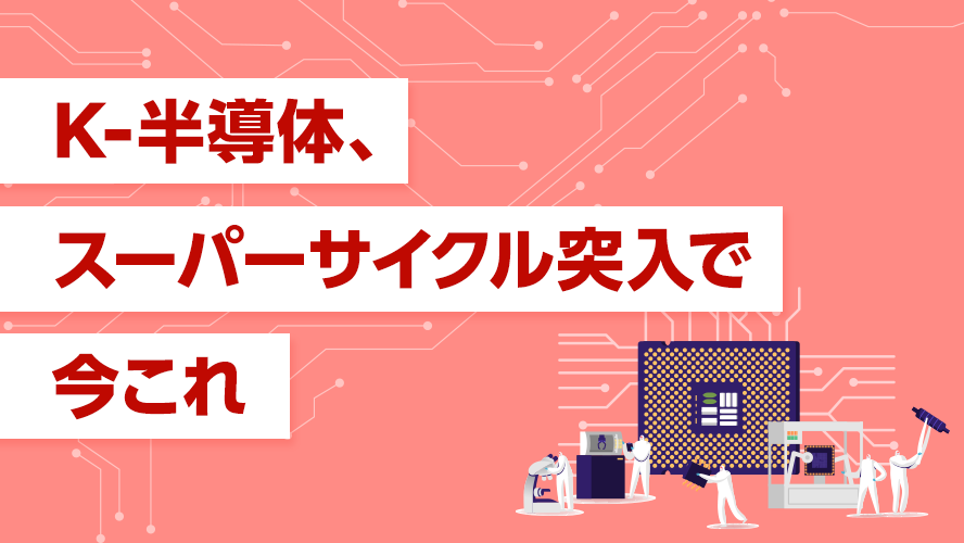 2025年に再注目されているK-POP