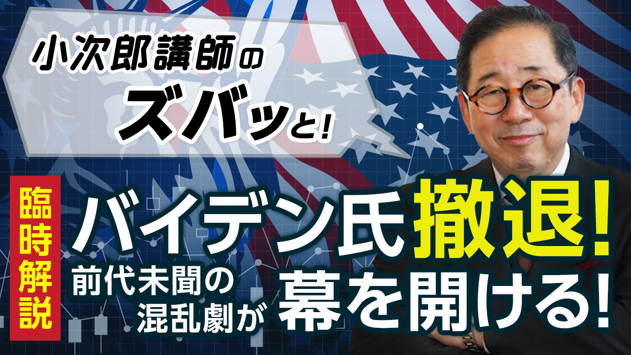 2024年アメリカ大統領選挙特集｜SBI証券 投資情報メディア