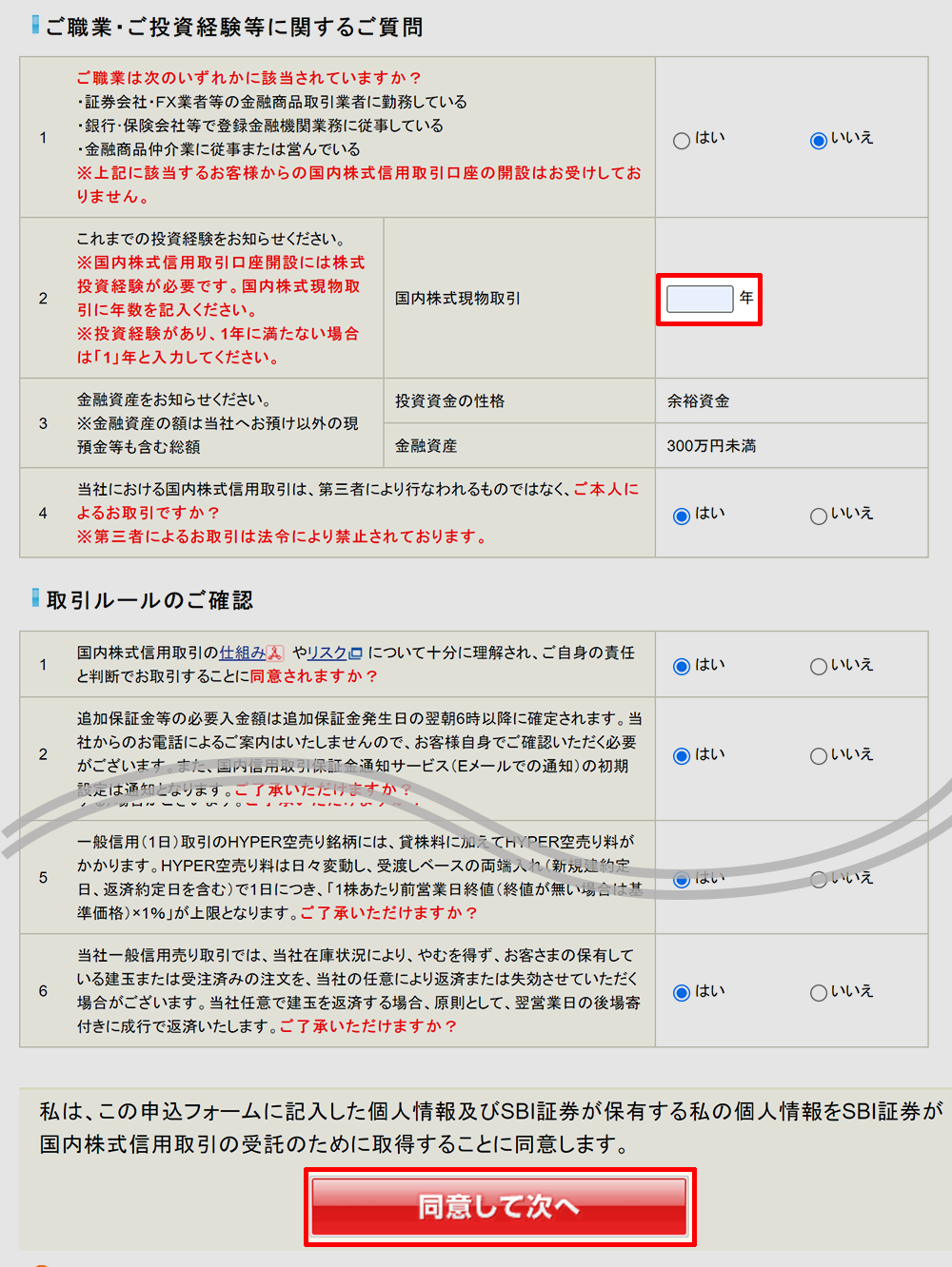 信用取引の口座開設｜SBI証券