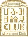 ひふみ目論見CLUB ロゴ