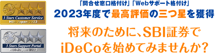 将来のために、SBI証券でiDeCoを始めてみませんか？