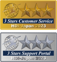HDI-Japan2023（ヘルプデスク協会）「問合せ窓口格付け」、「Webサポート格付け」にて国内最高評価となる三つ星を獲得