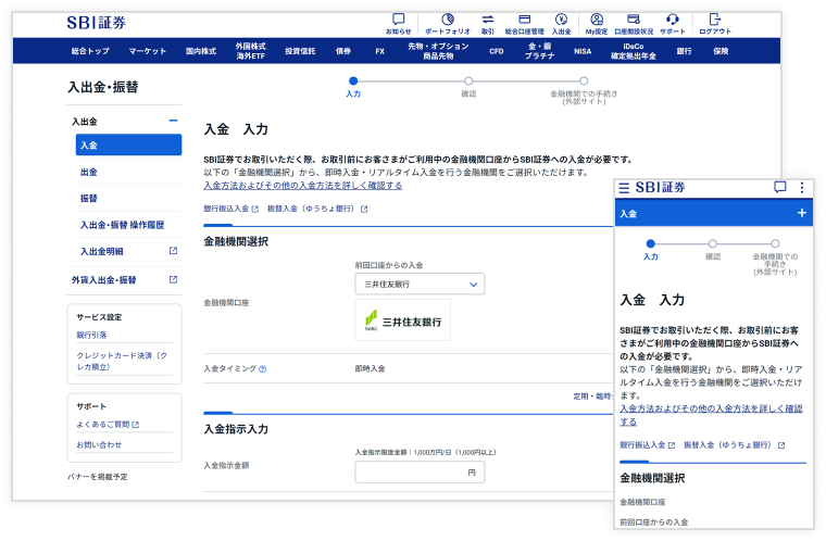 2024年7月19日夜！】新しい投資信託取引サイト リリースのお知らせ｜SBI証券