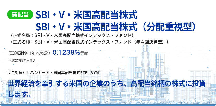 SBI・V・S&P500