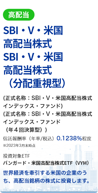 SBI・V・S&P500