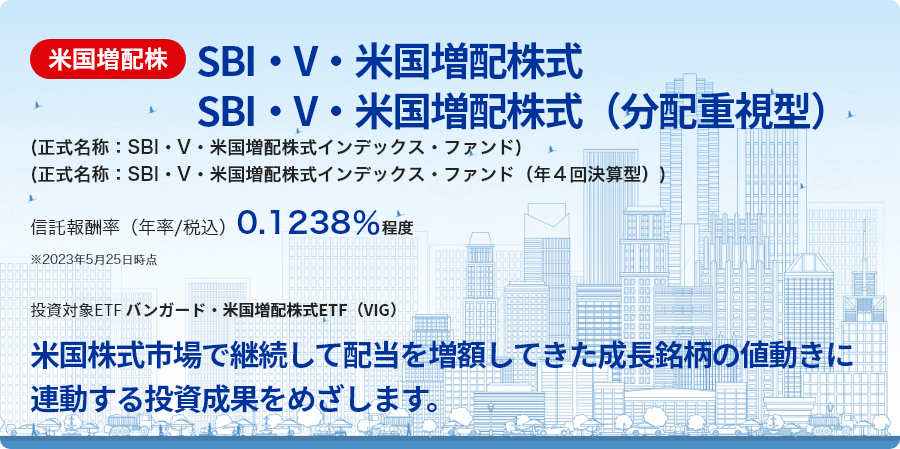 SBI・V・S&P500