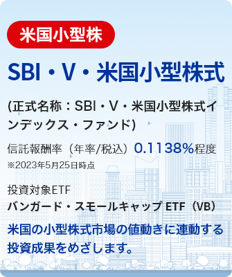 SBI・V・S&P500