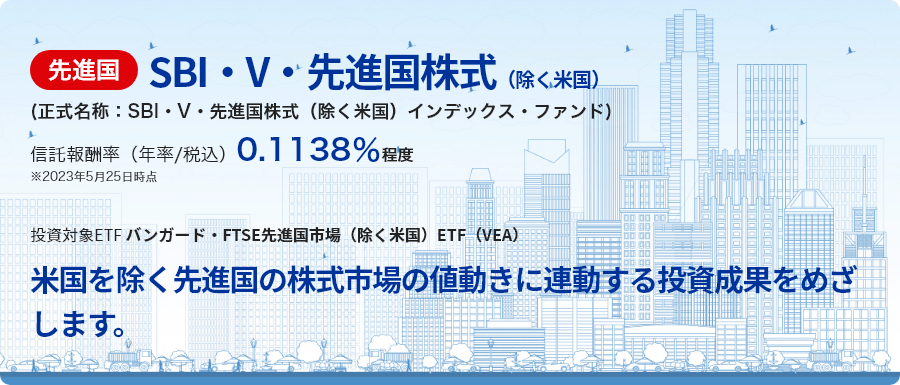 SBI・V・S&P500