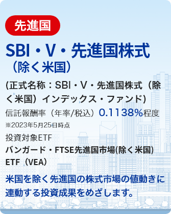 SBI・V・S&P500