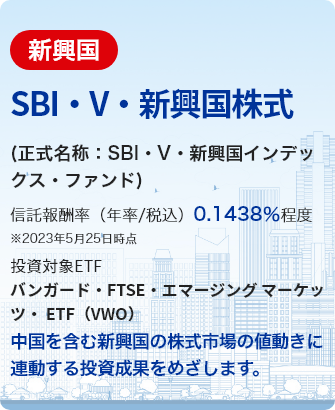 SBI・V・S&P500