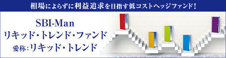 �O�����I����ɂ�炸�ɗ��v�ǋ���ڎw����R�X�g�w�b�W�t�@���h�I�@SBI�|Man�@���L�b�h�E�g�����h�E�t�@���h