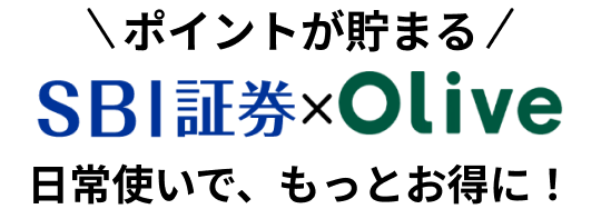 NISAにも対応　SBI証券×Oliveフレキシブルペイプラチナプリファードのクレカ積立で！毎月5.0%のVポイントがもらえる！キャンペーンと合わせて初年度最大61,000円相当のVポイントがもらえる！