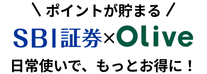 NISAにも対応　SBI証券×Oliveフレキシブルペイプラチナプリファードのクレカ積立で！毎月5.0%のVポイントがもらえる！キャンペーンと合わせて初年度最大61,000円相当のVポイントがもらえる！