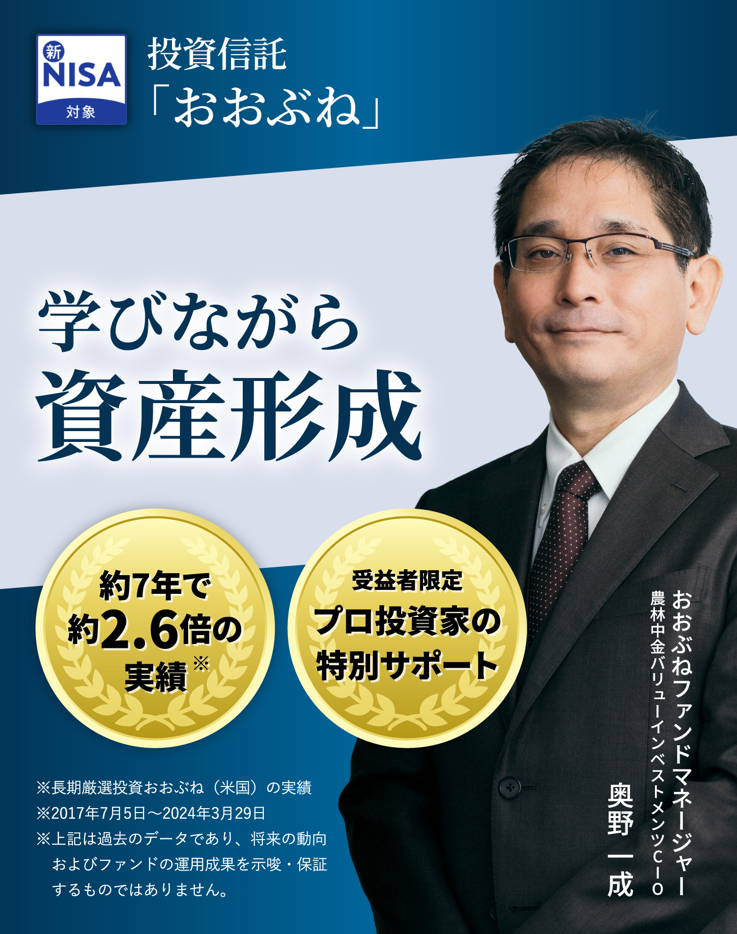 投資信託「おおぶね」人生を豊かにする教養としての投資を　約7年で約2.6倍の実績　プロ投資家の特別サポート
