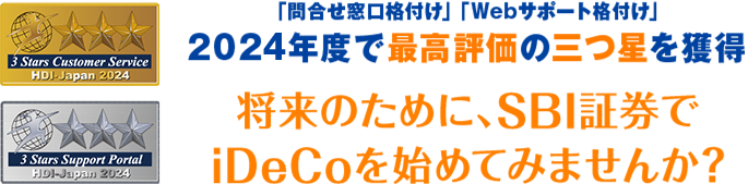 「問合わせ窓口格付け」「Webサポート格付け」2024年度で最高評価の三つ星を獲得