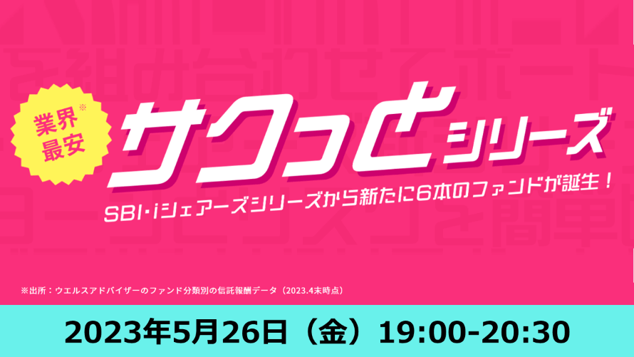 ＳＢＩ・iシェアーズ・インド株式インデックス・ファンド（愛称：サクっとインド株式）2024/02/01