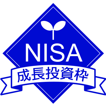 NISA 成長投資枠