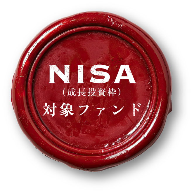 NISA（成長投資枠）（成長投資枠）