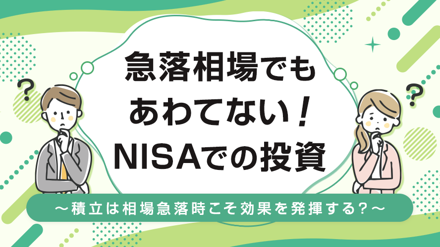 NISA口座で120万円投資していた場合