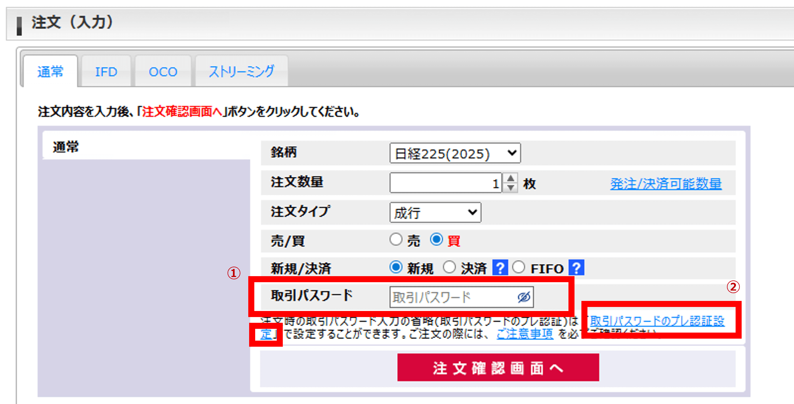 重要】取引所CFD（くりっく株365）取引におけるセキュリティ強化のお知らせ｜SBI証券