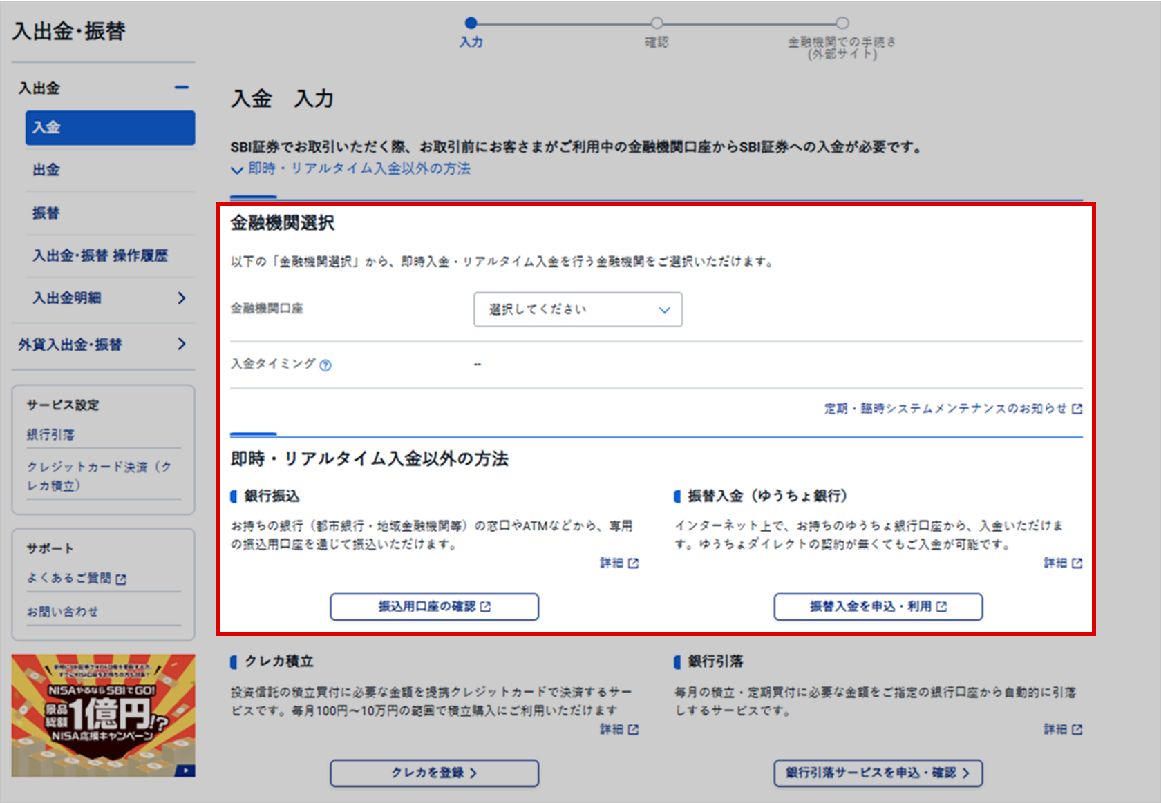 信用取引の資金準備｜SBI証券