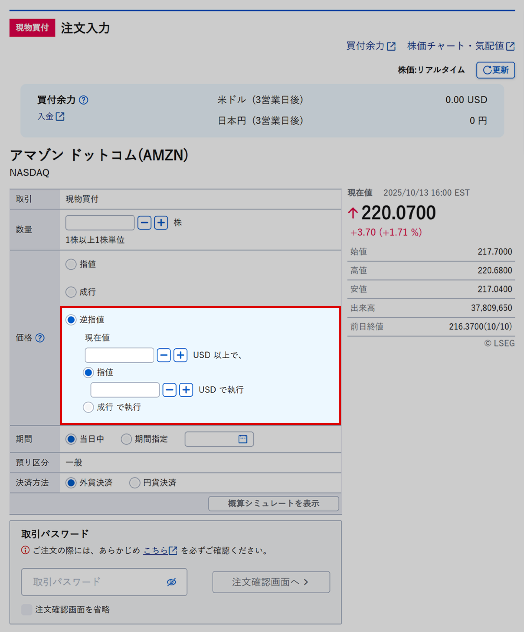 リスクコントロールに最適！米国株式「逆指値注文」｜SBI証券