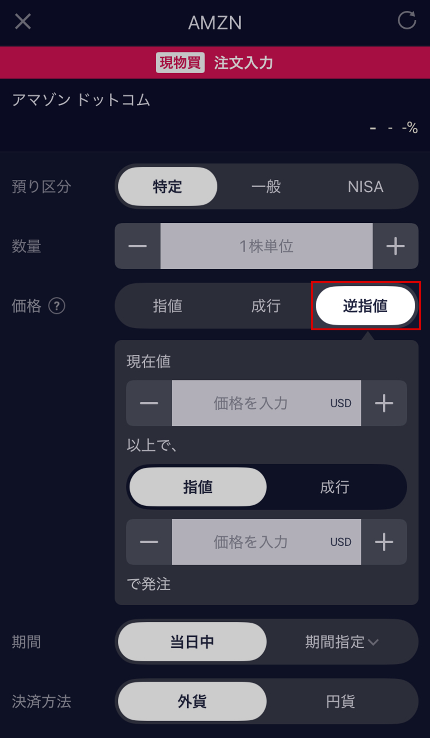 リスクコントロールに最適！米国株式「逆指値注文」｜SBI証券