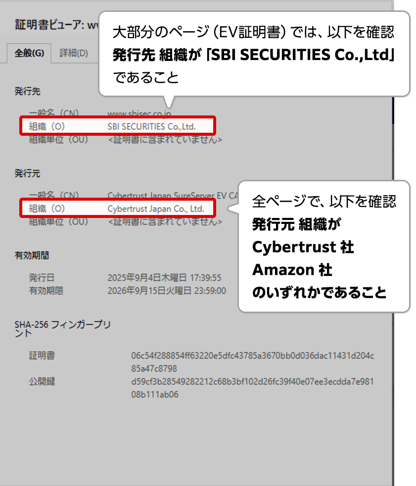 SSL/TLS証明書の導入｜SBI証券