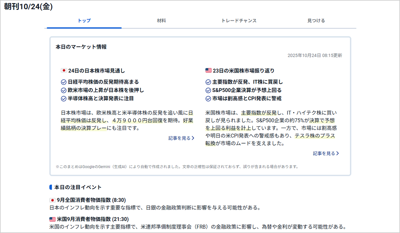 Level 3-6 銘柄選びのための便利サービスを使ってみよう！｜SBI証券