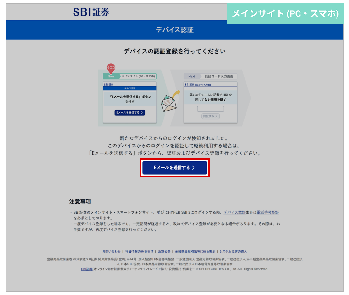 デバイス認証について｜SBI証券