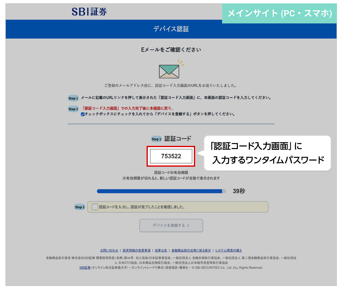 デバイス認証について｜SBI証券