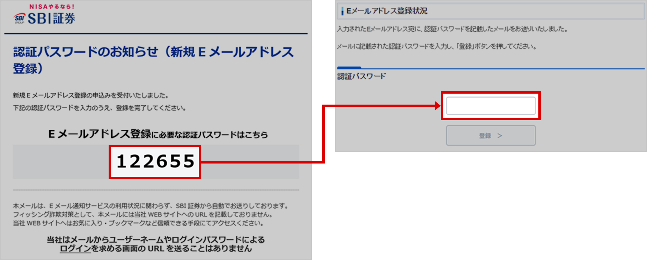登録メールアドレスと配信メール｜SBI証券