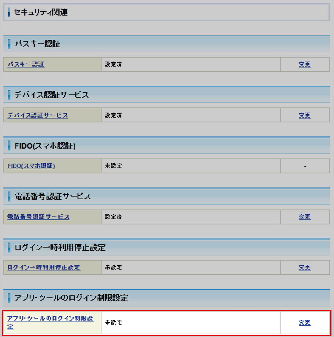 各種制限設定｜SBI証券