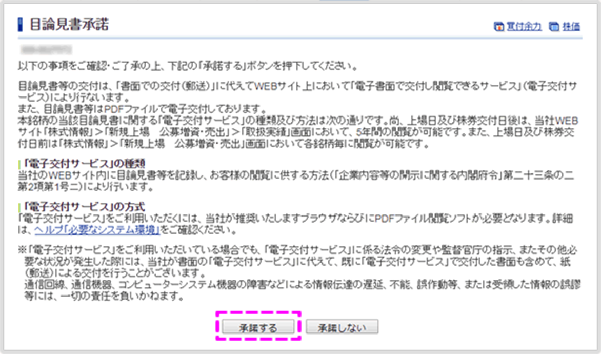 ブックビルディング（IPO・PO）の申込方法｜SBI証券