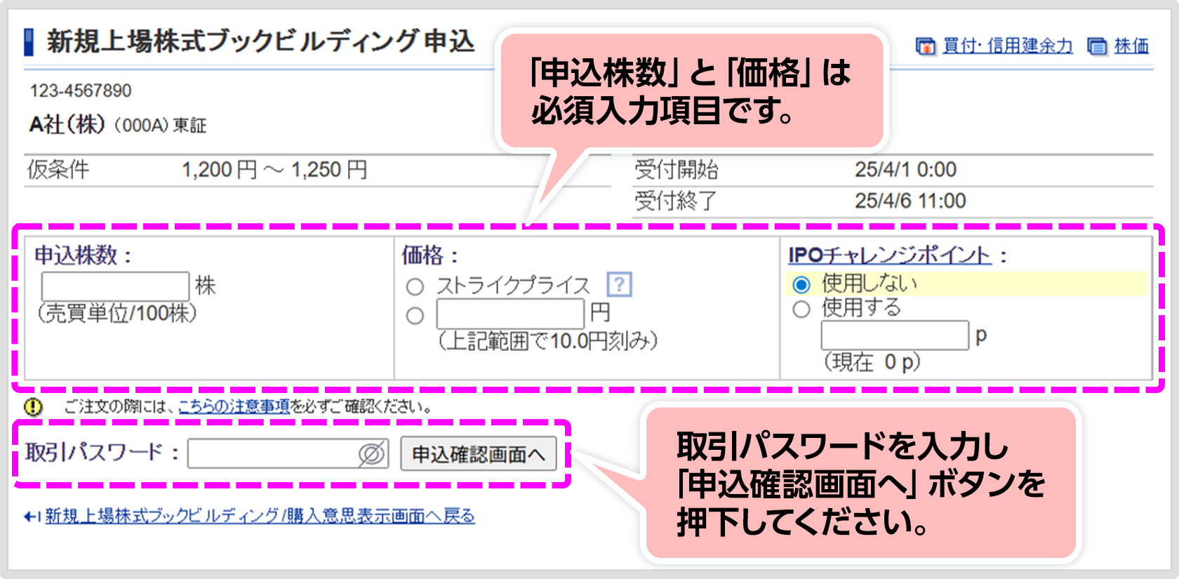 ブックビルディング（IPO・PO）の申込方法｜SBI証券