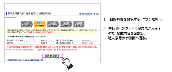 1.�u�ژ_�������{������v���N���b�N�@2.PDF�t�@�C�����m�F���A�w���ӎv�\����ʂ֑J�ځB