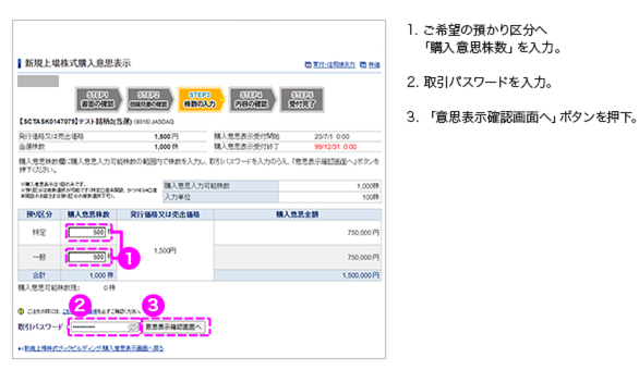 1.��]�̗a��敪�ցu�w���ӎv�����v����́@2.����p�X���[�h����́@3.�u�ӎv�\���m�F��ʂցv���N���b�N