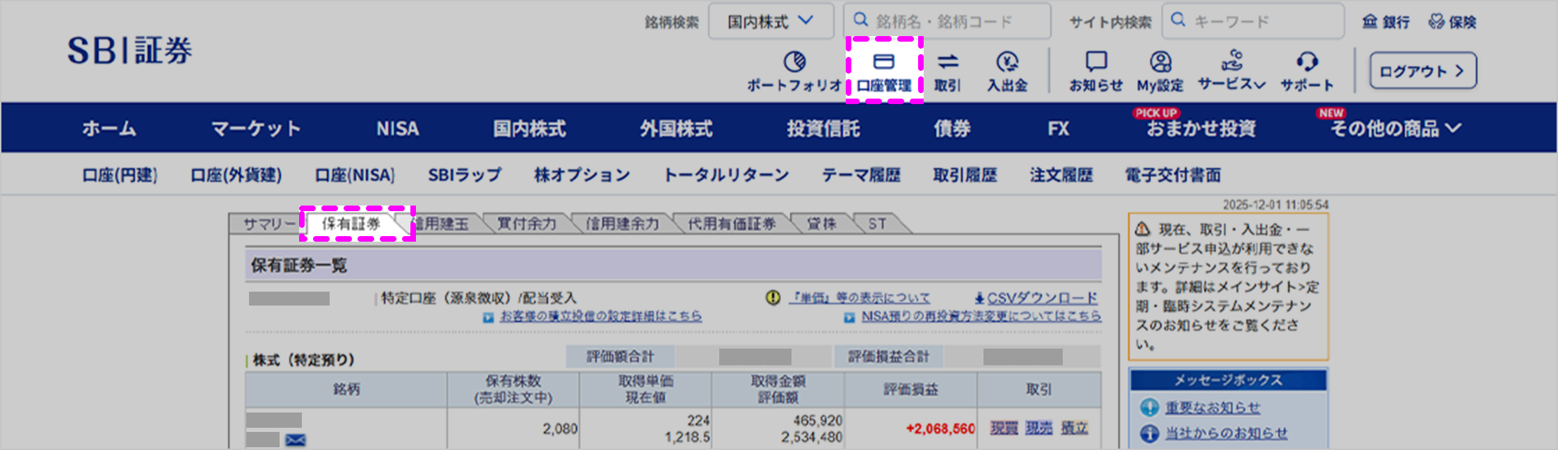 ブックビルディング当選確認と購入方法｜SBI証券