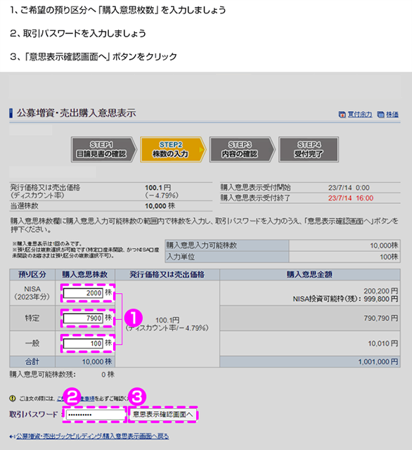 1.����]�̗a��敪�ցu�w���ӎv�����v����́@2.����p�X���[�h����́@3.�u�ӎv�\���m�F��ʂցv���N���b�N