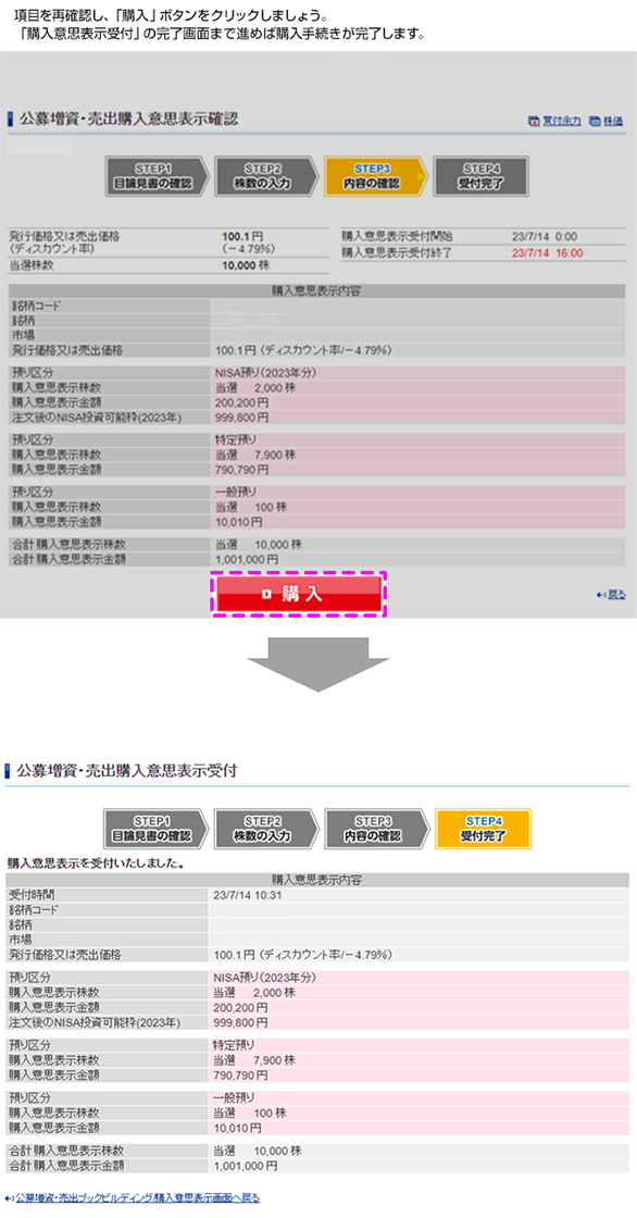 ���ڂ��Ċm�F���A�w���{�^�����u�N���b�N�v���܂��傤�B�u�w���ӎv�\����t�v�̊�����ʂ܂Ői�߂΍w���葱�����������܂��B