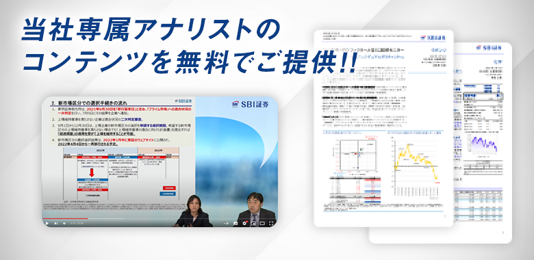 国内株式｜SBI証券