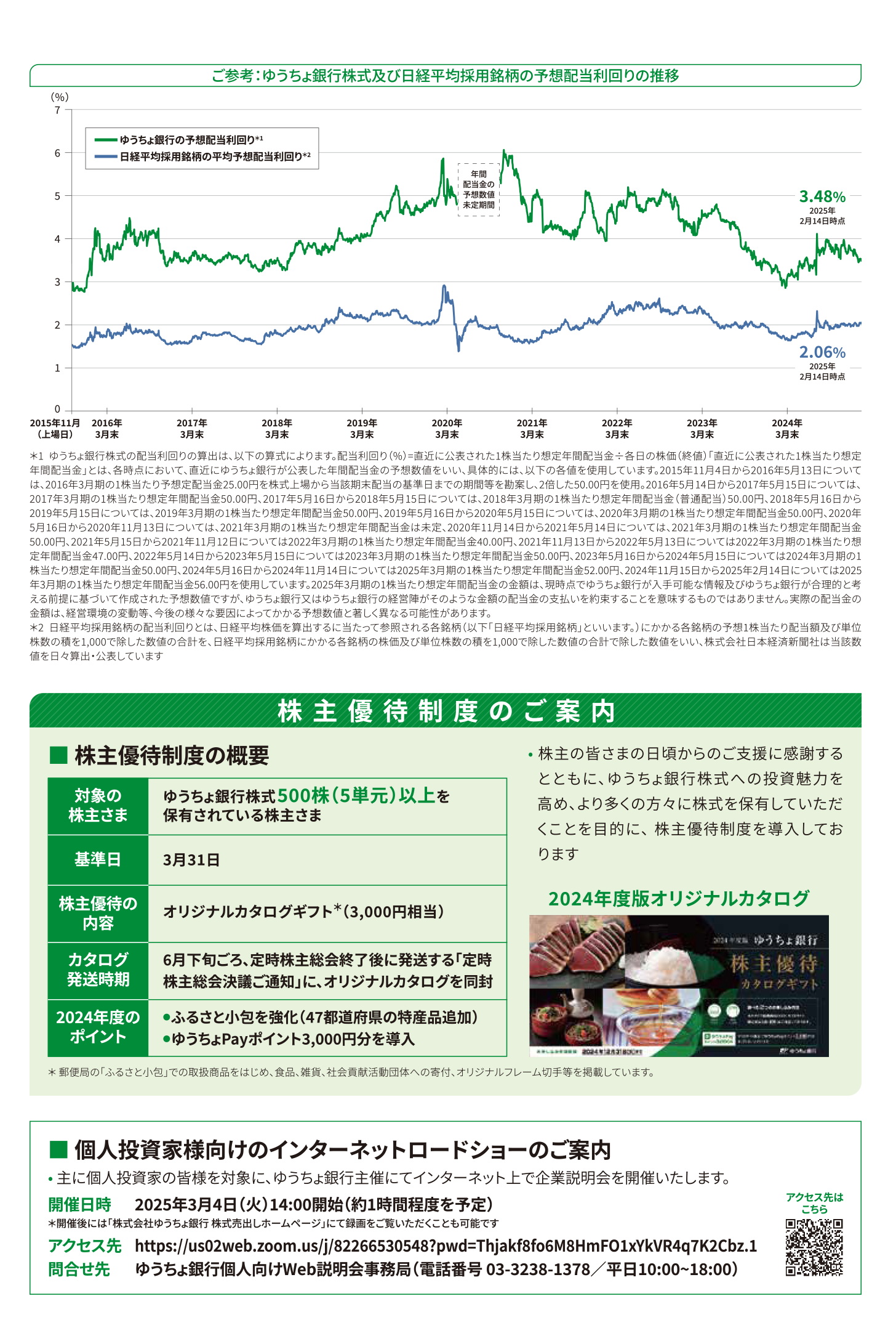 国内株式｜SBI証券