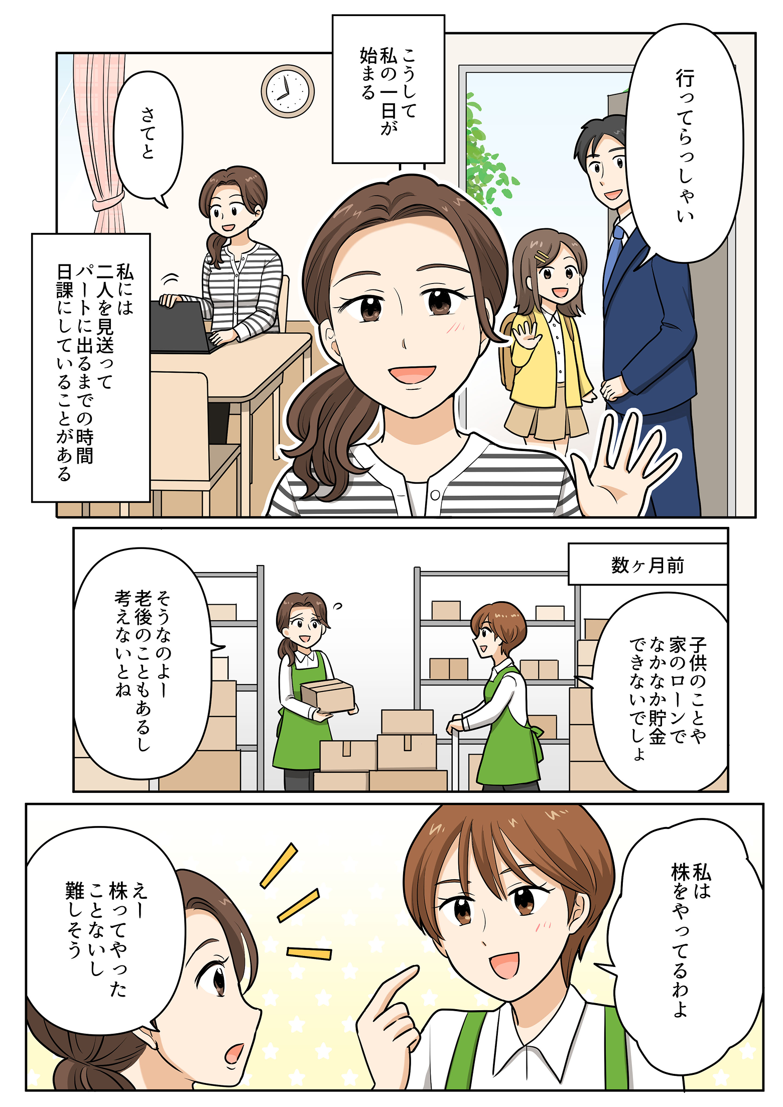 毎日の隙間時間におススメ！少額から始められる新しい株式売買の手法とは！？｜SBI証券