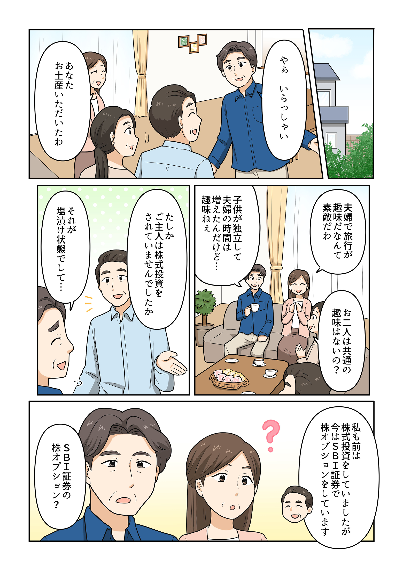 塩漬け株でコツコツ利回り投資！？｜SBI証券