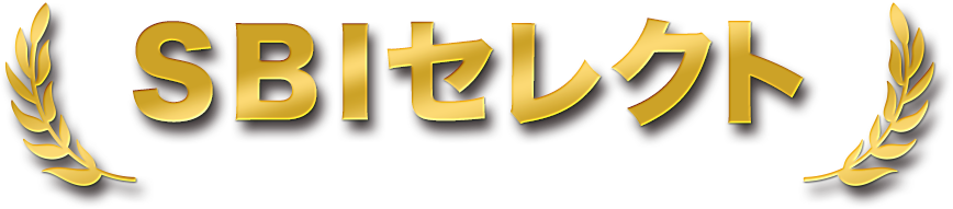 SBIセレクト