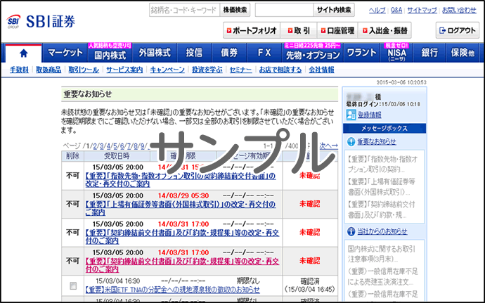 重要】「外国証券取引口座約款」および「外国株式取引に関する説明書