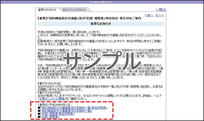 取引成約済 重要】「米国株式信用取引の契約締結前交付書面」の改定・再交付